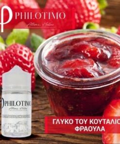 Γλυκό Κουταλιού Φράουλα - Glyko Koutaliou Fraoula 30/60ml By ΦPhilotimo