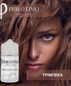 Τριμπέκα - Trimpeka 30/60ml By ΦPhilotimo