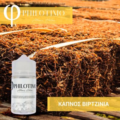 Καπνός Βιρτζίνια – Kapnos Birtzinia 30/60ml By ΦPhilotimo