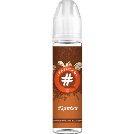 3μπέκα 20/60ml By Hashtag