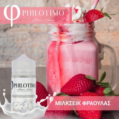 Μιλκσεικ Φράουλας - Milkshake Fraoulas 30/60ml By ΦPhilotimo