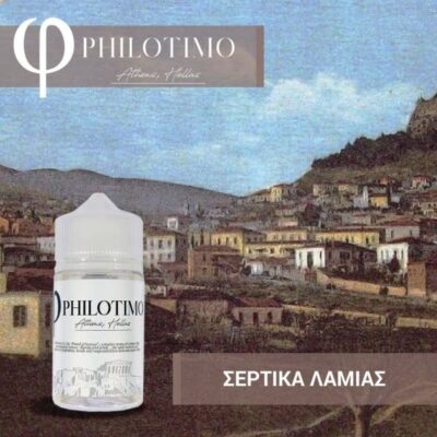 Σέρτικα Λαμίας - Sertika Lamias 30/60ml By ΦPhilotimo