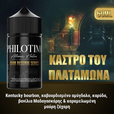 Κάστρο Πλαταμώνα - Kastro Platamona Dark Reserve 30/60ml By ΦPhilotimo