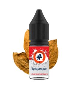 Μαξμποριά - Maxboria 10ml By Hashtag