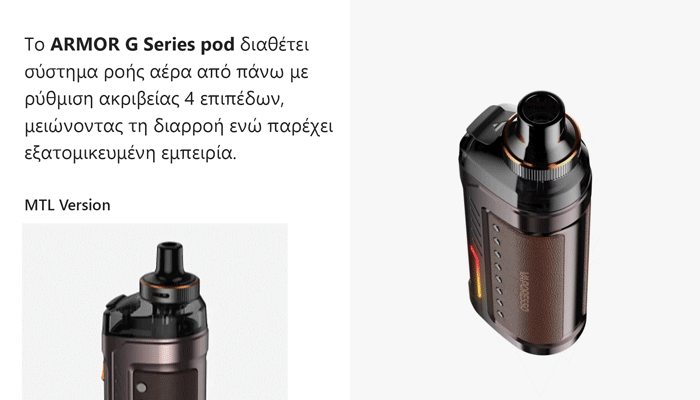 Vaporesso Armour G series Pod με σύστημα ροής αέρα από πάνω και ρύθμιση ακριβείας 4 επιπέδων